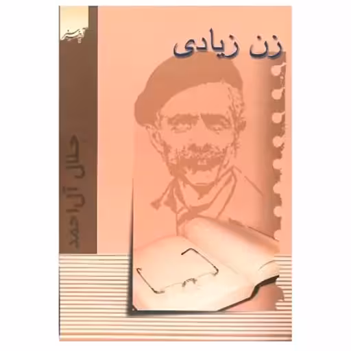 زن زیادی