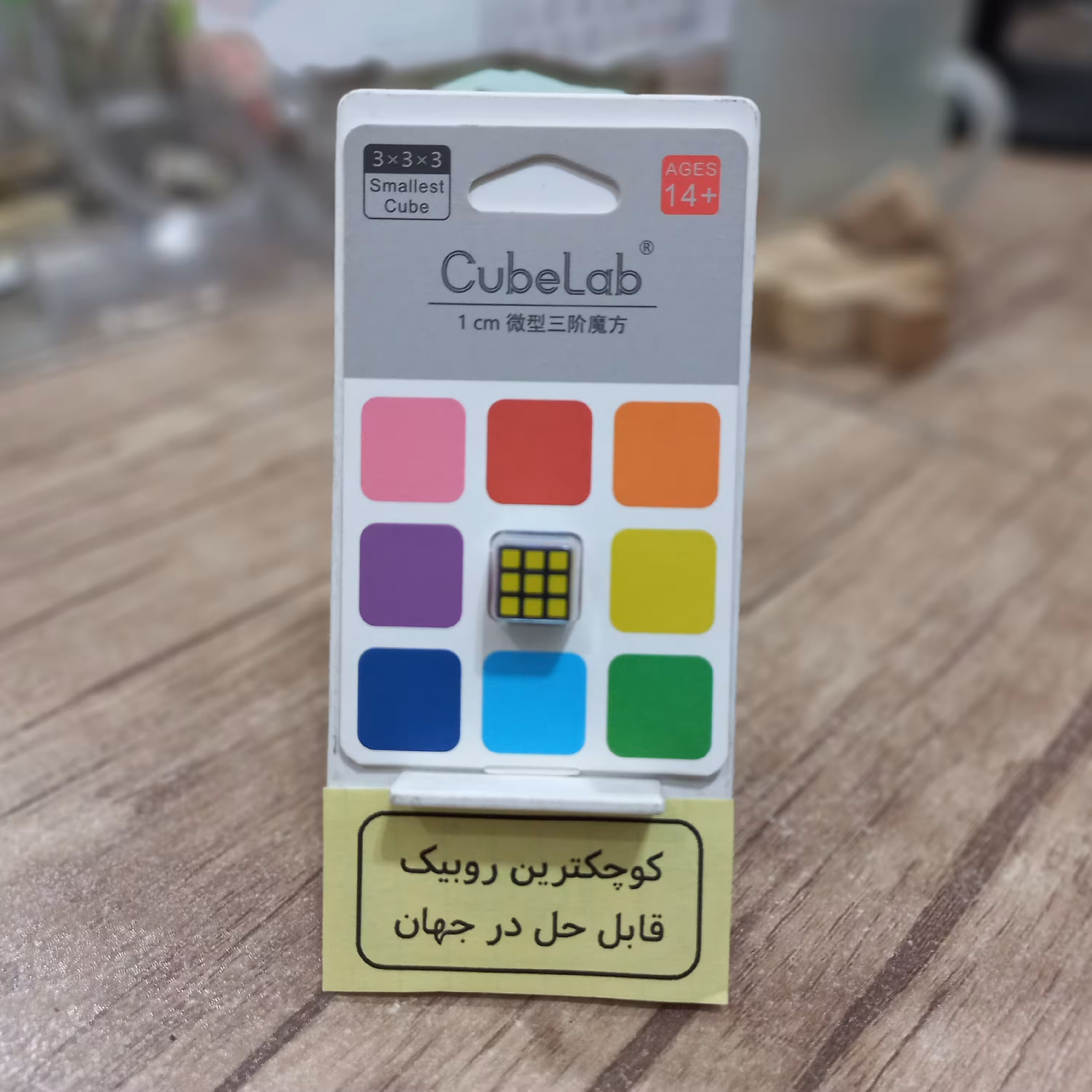 کوچکترین روبیک جهان (قابل حل) یک سانتیمتر (ارسال رایگان)