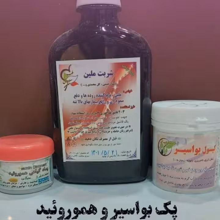 بواسیر و هموروئید