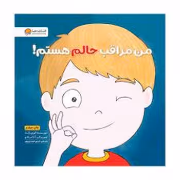 من مراقب حالم هستم | مرکز فرهنگی آبی