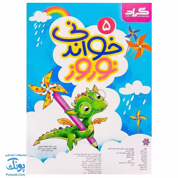 پیک نوروزی خواندنی پنجم دبستان گراد