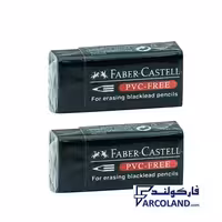 پاک کن فابر کاستل کد PVC-Free50 بسته 2 عددی | پاکن فابرکاستل اصل سایر کوچک | Faber Castell Eraser