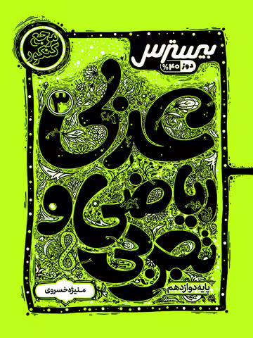 بیسترس عربی دوازدهم کاگو