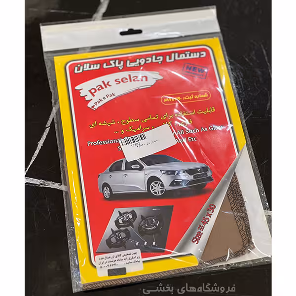 دستمال جادویی پاک سلان سایز 30*45