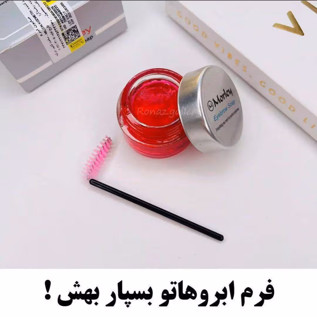 صابون لیفت ابرو موقت مورلی
حالت دهندگی بسیار قوی
 ماندگاری حالت تا شستشو
حاوی روغن آووکادو
حاوی روغن نارگیل

