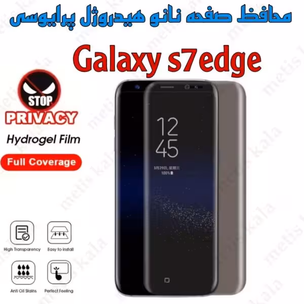 گلس Samsung S7 Edge مدل نانو هیدروژل