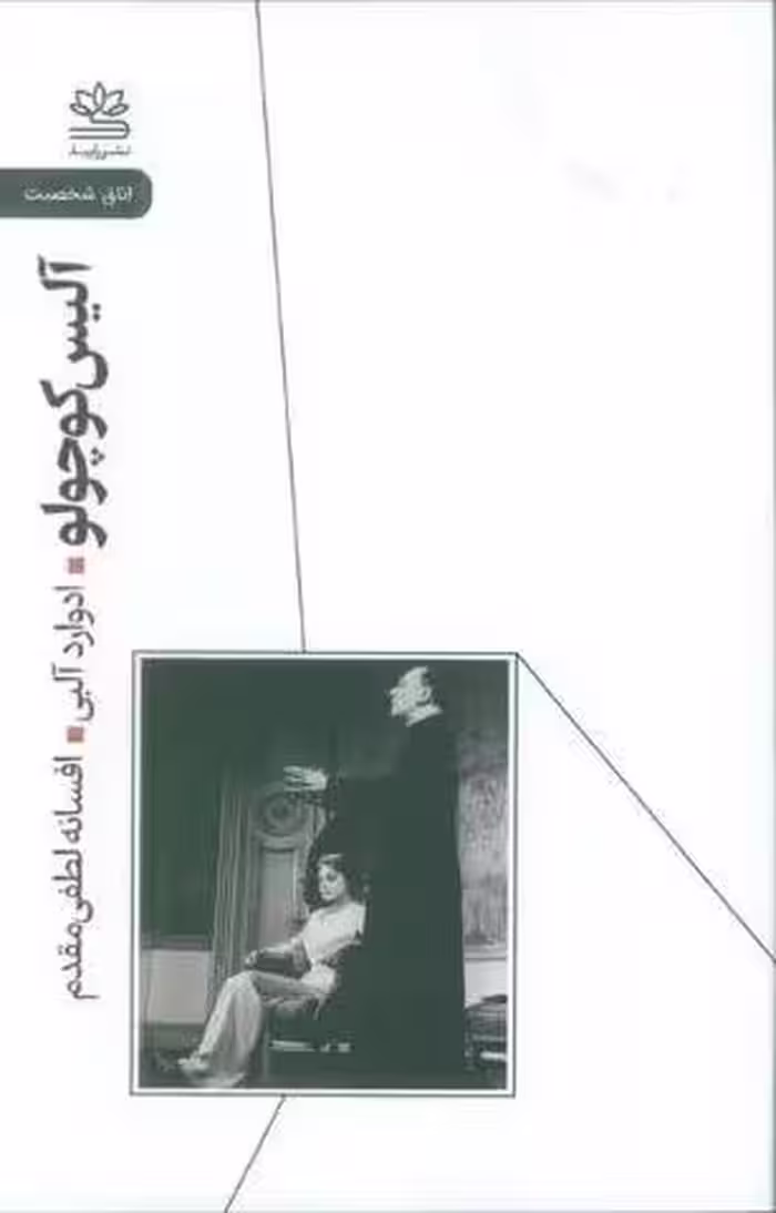 آلیس کوچولو