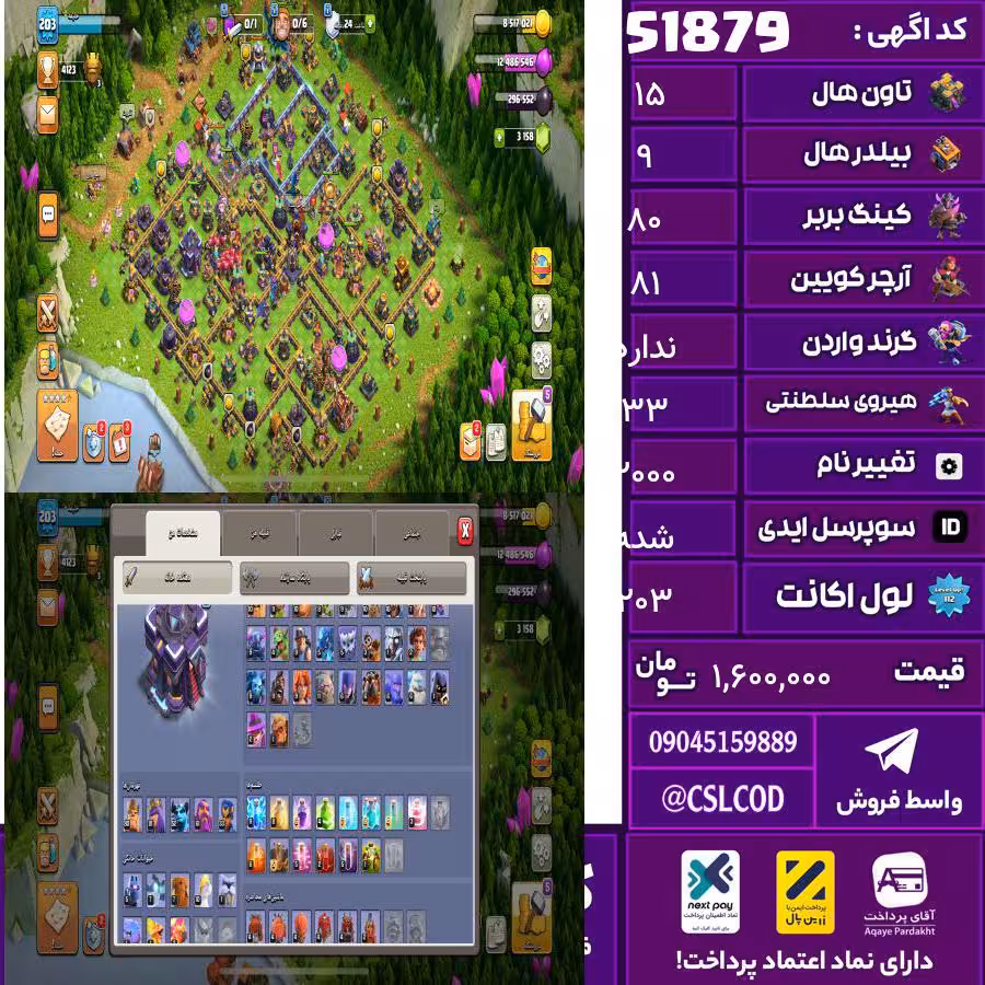 اکانت کلش لول 203 تاون 15 لول 80 کویین 81 واردن  رویال چمپیون 33 شاهزاده مینیون 52 تغییرنام 2000 کد 51879