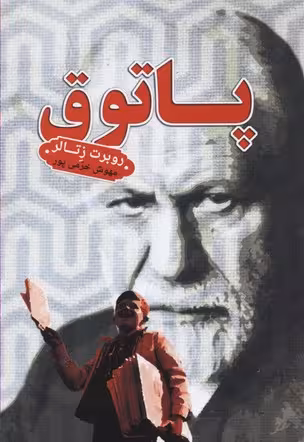 پاتوق