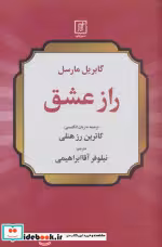 قیمت و خرید کتاب راز عشق شمیز،رقعی،علم | ایده بوک