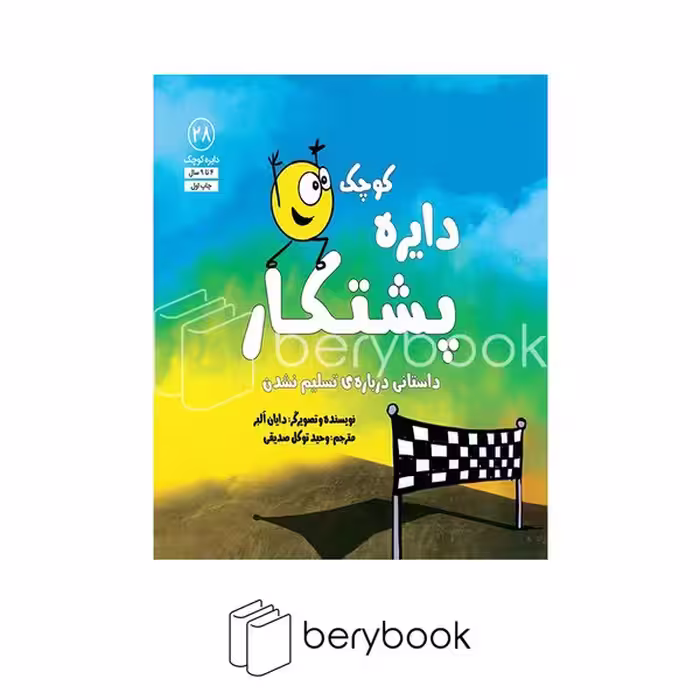 کتاب دایره کوچک پشتکار