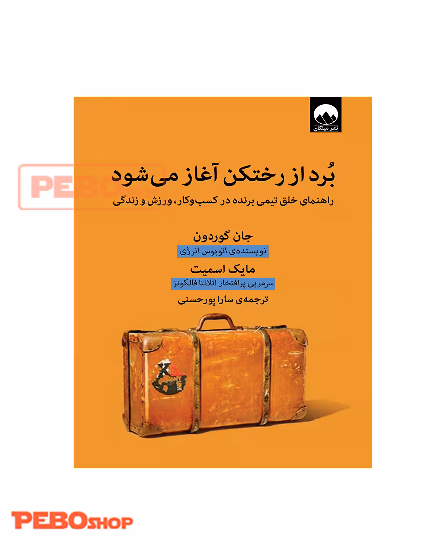 برد از رختکن شروع می شود