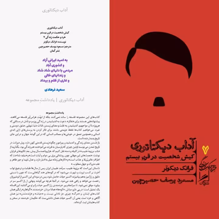 آداب دیکتاتوری