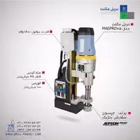 دریل مگنت مدل MAGPRO 75/4s