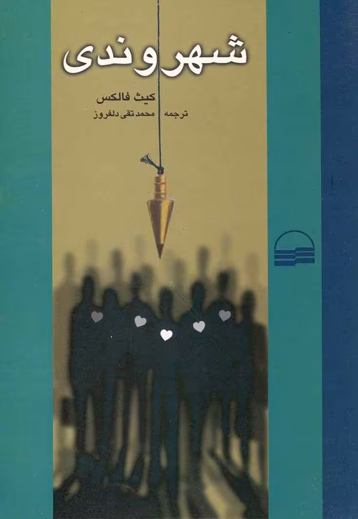 شهروندی