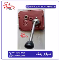 لیور دنده کامل تراکتور فیات 45