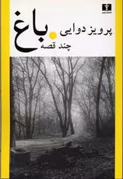 باغ | مرکز فرهنگی آبی