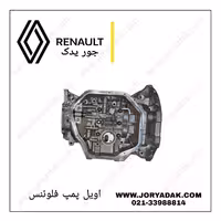 خرید اویل پمپ رنو فلوئنس اورجینال | جور یدک