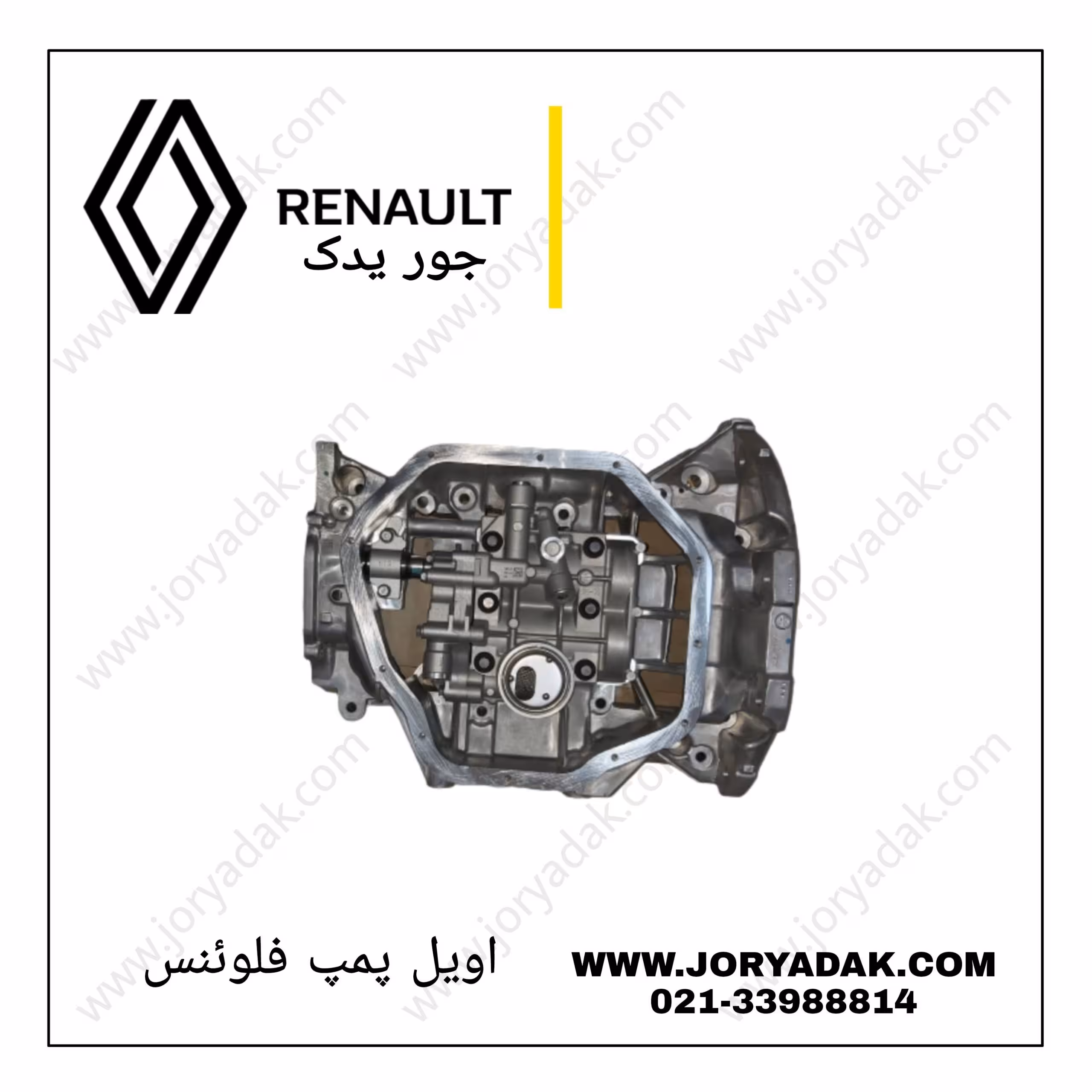 خرید اویل پمپ رنو فلوئنس اورجینال | جور یدک