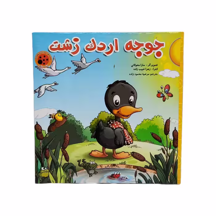 کتاب پازلی جوجه اردک زشت