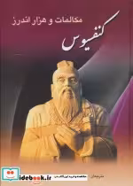 کتاب کنفسیوس