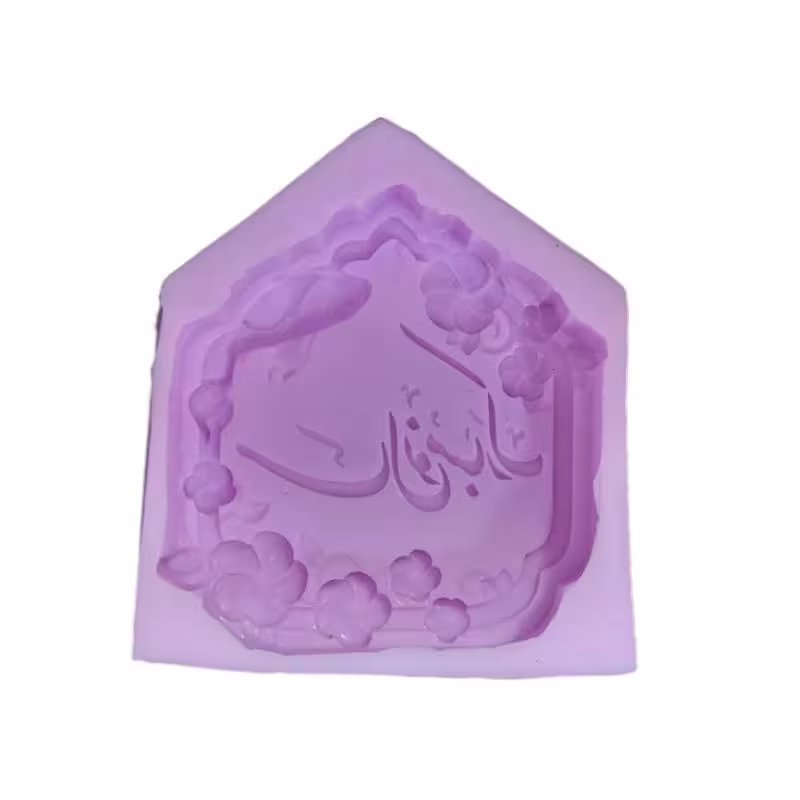 قالب سیلیکونی کتیبه سال نو مبارک 7*7.5سانت
