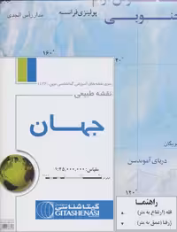 نقشه طبیعی جهان