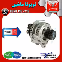 دینام اصلی تویوتا کمری 2007-2010 برند شرکتی تویوتا جنیون