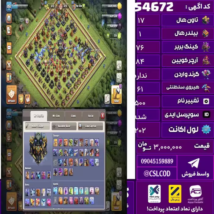 اکانت کلش لول 202 تاون 17 لول 76 کویین 84 واردن  رویال چمپیون 61 شاهزاده مینیون 56 تغییرنام 500 کد 54672