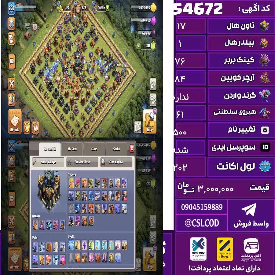اکانت کلش لول 202 تاون 17 لول 76 کویین 84 واردن  رویال چمپیون 61 شاهزاده مینیون 56 تغییرنام 500 کد 54672