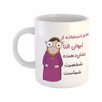 خرید ماگ-لیوان  شخصیت  النا