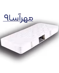 تشک مهر آسا 9 دونفره 180