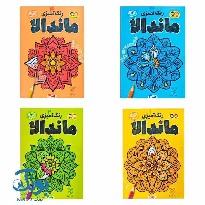 کتاب رنگ آمیزی ماندالا (مجموعه 4 جلدی)