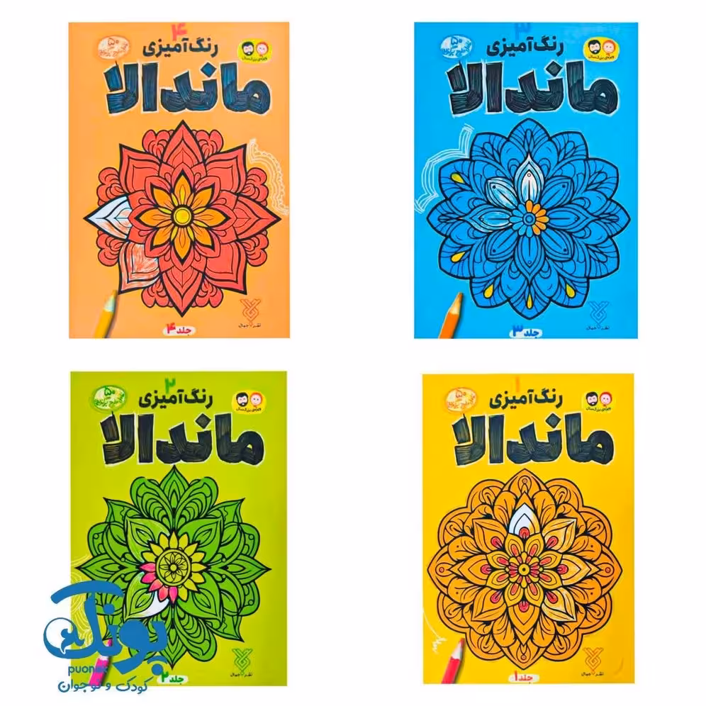 کتاب رنگ آمیزی ماندالا (مجموعه 4 جلدی)