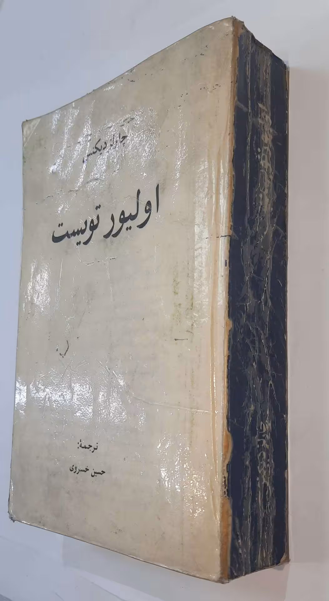 الیور تویست
