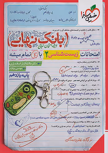 بانک نهایی زیست شناسی یازدهم خیلی سبز