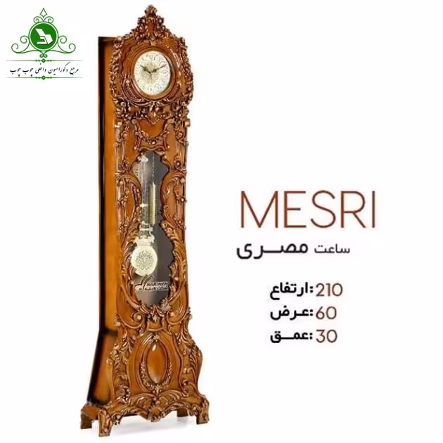 ساعت ایستاده مدل مصری