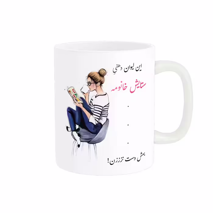 خرید ماگ-لیوان  لیوان شخصی  ستایش کد 06544