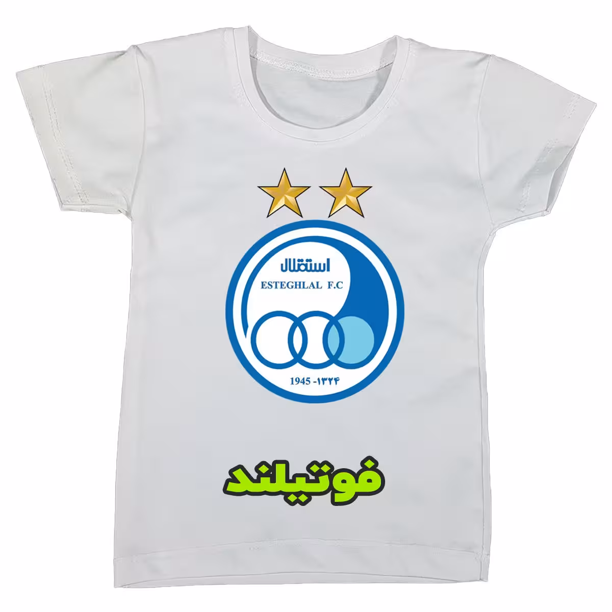 لباس هواداری بچگانه استقلال