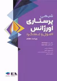 پرستاری اورژانس شیهی 2020 اصول و عملکرد ویراست هفتم سویت اکبری جامعه نگر