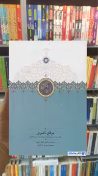 مرقع ناصری عبدامین سخن