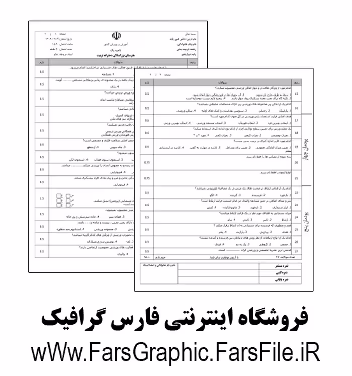 کتاب دانش فنی پایه تربیت بدنی