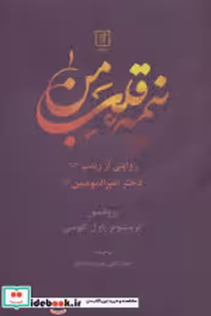 کتاب نیمه قلب من