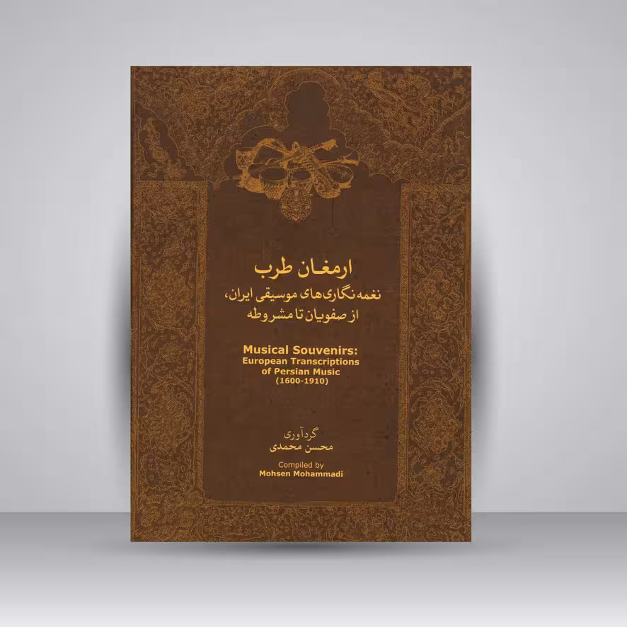 کتاب ارمغان طرب ( نغمه نگاری های موسیقی ایران" از صفویان تا مشروطه ")