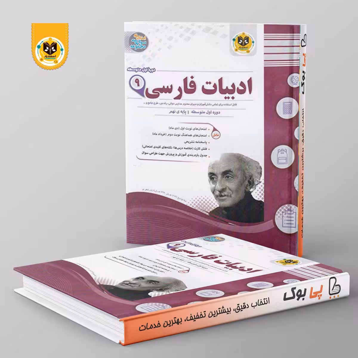 ادبیات فارسی نهم اسفندیار