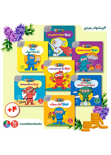بسته فوت و فن زندگی با نینجاها 1
