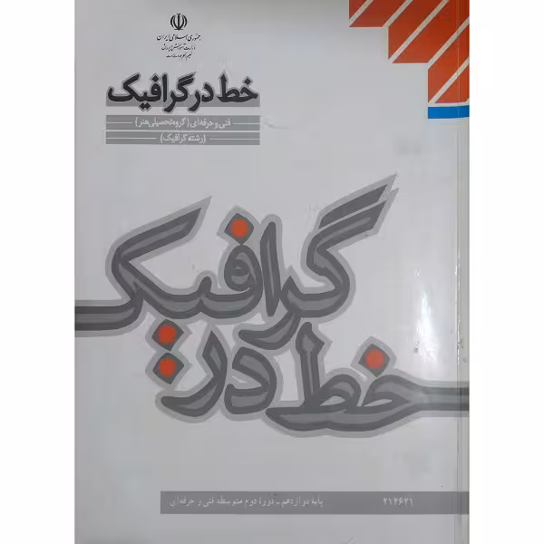 خط در گرافیک