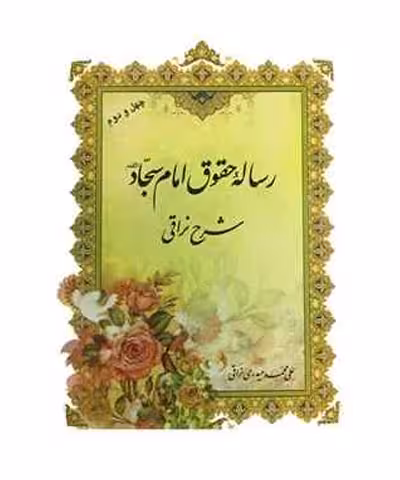 کتاب رساله حقوقی