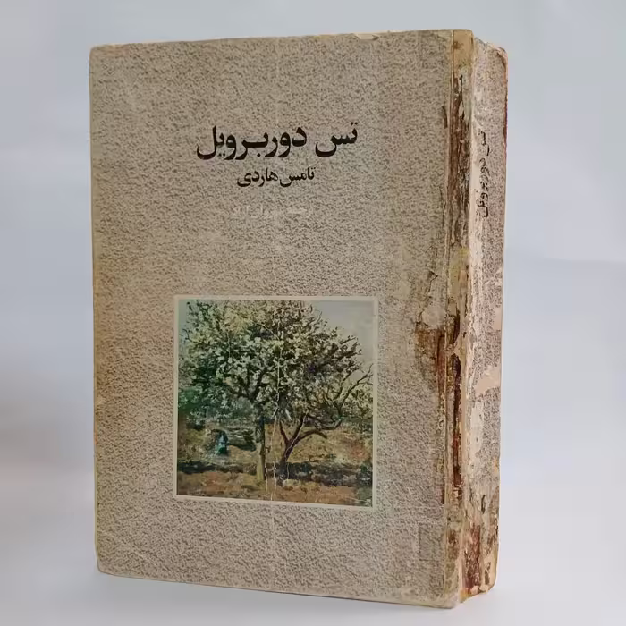 کتاب تس دوربرویل اثر تامس هاردی