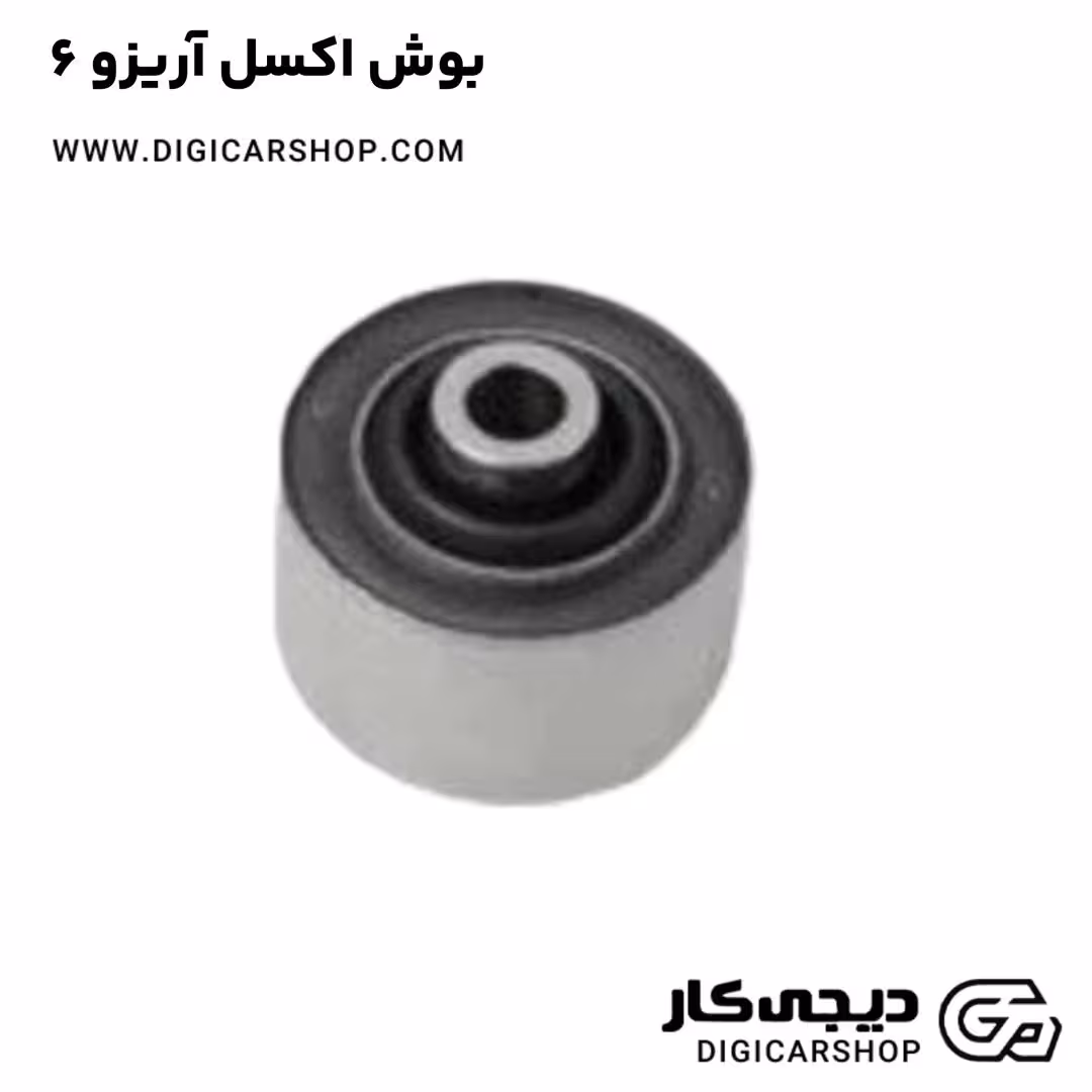 بوش اکسل آریزو 6